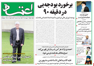 روزنامه اعتماد، شماره 2673