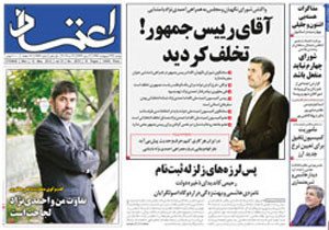 روزنامه اعتماد، شماره 2676
