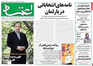 روزنامه اعتماد، شماره 2677