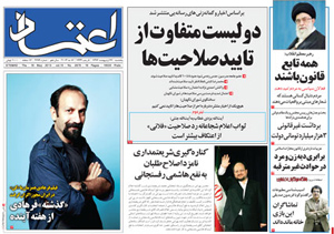 روزنامه اعتماد، شماره 2679