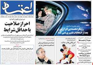 روزنامه اعتماد، شماره 2680