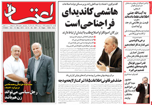 روزنامه اعتماد، شماره 2681