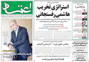 روزنامه اعتماد، شماره 2682