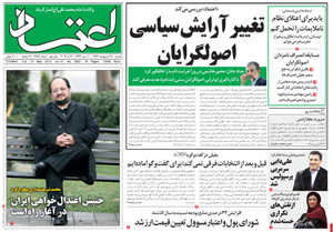 روزنامه اعتماد، شماره 2683