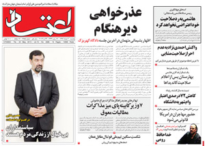 روزنامه اعتماد، شماره 2685