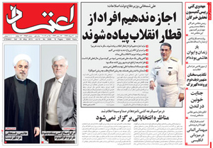 روزنامه اعتماد، شماره 2686