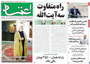 روزنامه اعتماد، شماره 2687