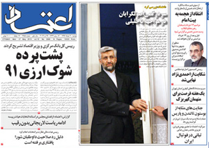 روزنامه اعتماد، شماره 2688