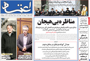 روزنامه اعتماد، شماره 2695