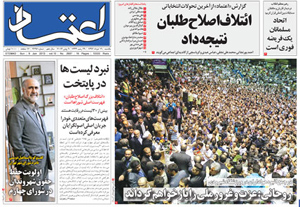 روزنامه اعتماد، شماره 2697