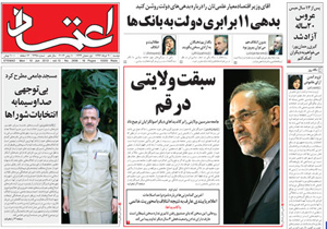 روزنامه اعتماد، شماره 2698