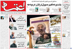 روزنامه اعتماد، شماره 2699