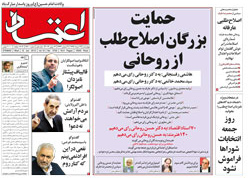 روزنامه اعتماد، شماره 2700