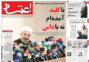 روزنامه اعتماد، شماره 2705