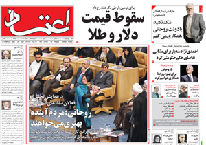 روزنامه اعتماد، شماره 2708