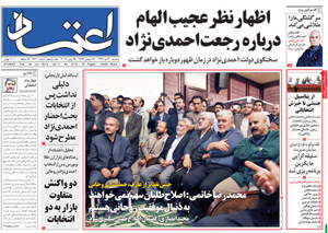 روزنامه اعتماد، شماره 2710