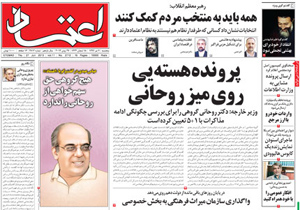 روزنامه اعتماد، شماره 2712
