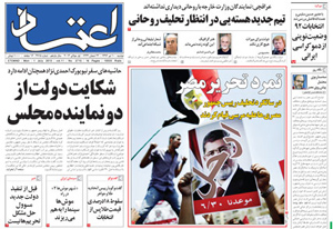 روزنامه اعتماد، شماره 2715