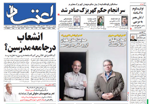 روزنامه اعتماد، شماره 2716