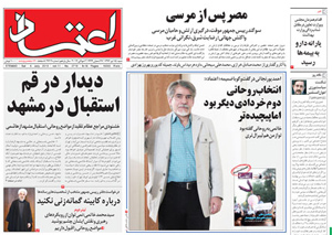 روزنامه اعتماد، شماره 2719