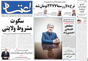 روزنامه اعتماد، شماره 2720