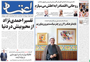 روزنامه اعتماد، شماره 2721