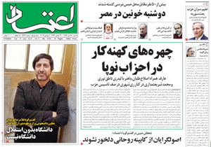 روزنامه اعتماد، شماره 2722