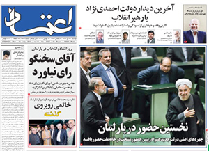 روزنامه اعتماد، شماره 2727