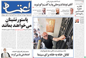 روزنامه اعتماد، شماره 2729