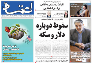 روزنامه اعتماد، شماره 2732