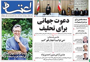 روزنامه اعتماد، شماره 2733