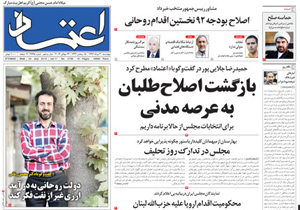 روزنامه اعتماد، شماره 2735