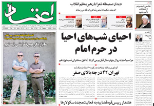 روزنامه اعتماد، شماره 2736