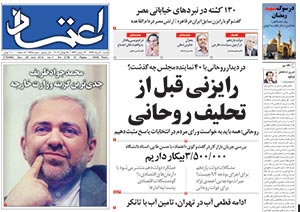 روزنامه اعتماد، شماره 2738