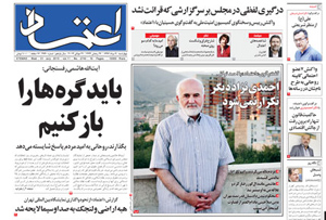 روزنامه اعتماد، شماره 2740