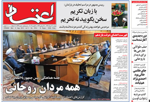 روزنامه اعتماد، شماره 2744
