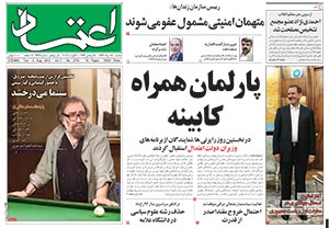 روزنامه اعتماد، شماره 2745