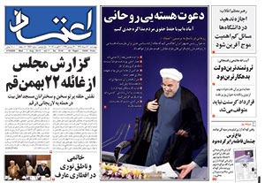 روزنامه اعتماد، شماره 2746