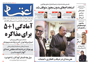 روزنامه اعتماد، شماره 2747
