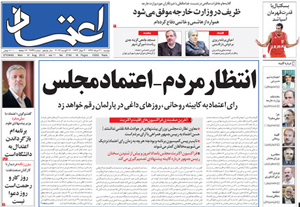 روزنامه اعتماد، شماره 2749