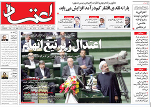 روزنامه اعتماد، شماره 2750