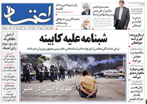 روزنامه اعتماد، شماره 2752
