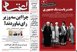 روزنامه اعتماد، شماره 2753