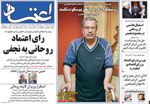 روزنامه اعتماد، شماره 2754