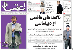 روزنامه اعتماد، شماره 2757