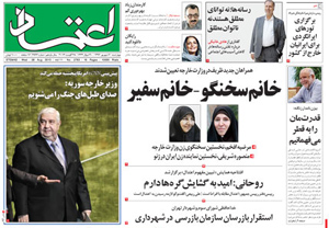 روزنامه اعتماد، شماره 2763