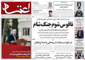 روزنامه اعتماد، شماره 2764