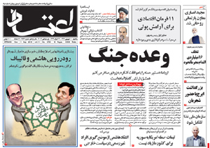 روزنامه اعتماد، شماره 2766