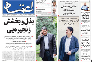روزنامه اعتماد، شماره 2767