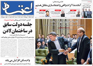 روزنامه اعتماد، شماره 2772